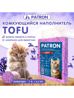 Наполнитель комкующийся TOFU (Тофу) Patron 7л, 2.5 кг