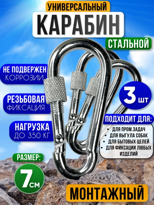 Бери Купи Карабин для собак (3 шт), 3 шт