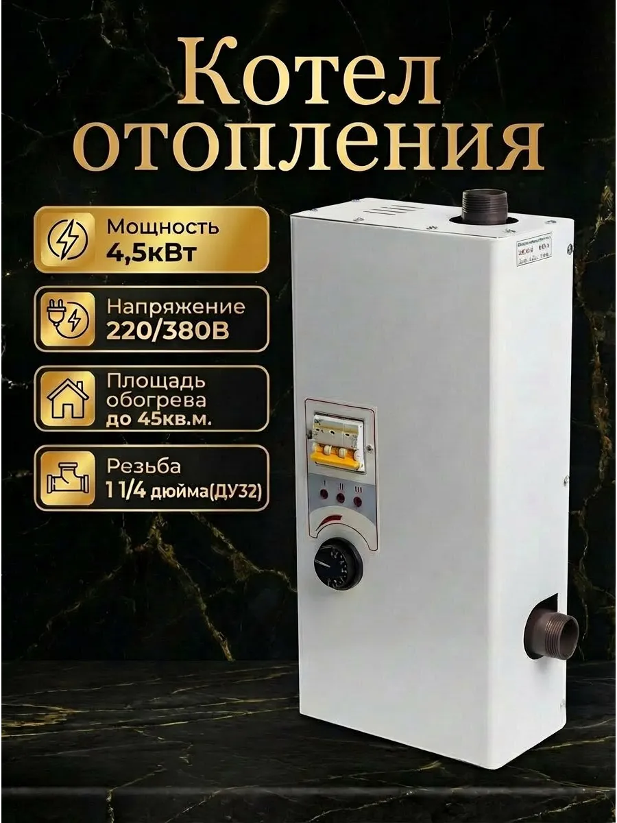 Электрокотел ЭВПМ 4,5кВт