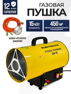 Газовая тепловая пушка для обогрева помещений GH-15