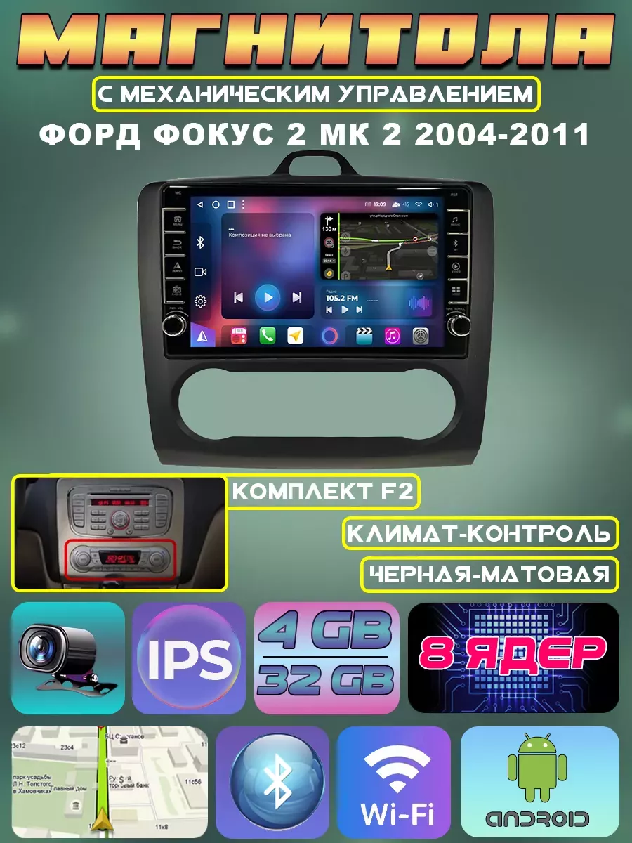 Магнитола для Форд Фокус 2...