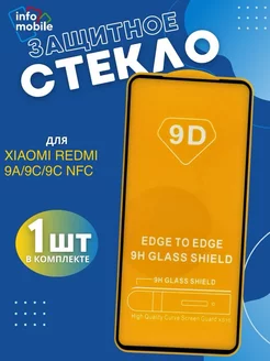 Защитное стекло на Xiaomi Redmi 9A и 9C Redmi 9C NFC