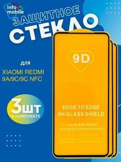 Защитное стекло на Xiaomi Redmi 9A и 9C Redmi 9C NFC