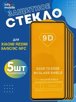 Защитное стекло на Xiaomi Redmi 9A и 9C 9C NFC