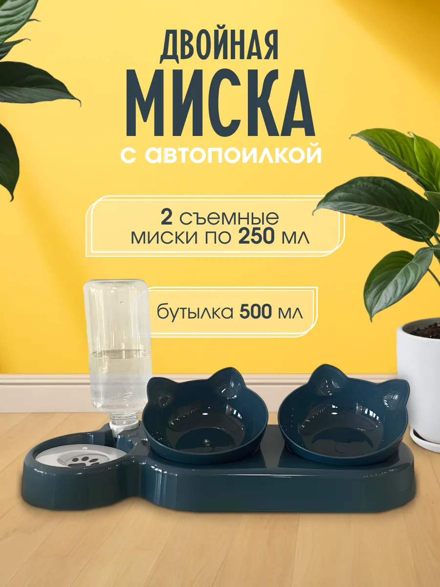 Миски для кошек и собак с...