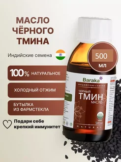 Масло черного тмина холодного отжима