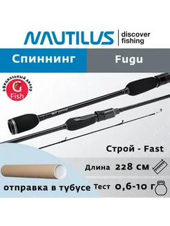 Спиннинг Fugu FGS-762L 228см 0.6-10гр Nautilus 262692903 купить за 4 754 ₽ в интернет-магазине Wildberries