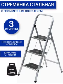 с широкими 3 ступенями