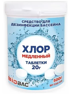 Хлор медленный, таблетки 20г BP-Т20-05