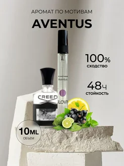 Масляные духи стойкие по мотивам Aventus 10ml