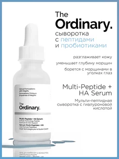 Сыворотка для лица Multi-Peptide + HA Serum the ordinary 262697149 купить за 799 ₽ в интернет-магазине Wildberries