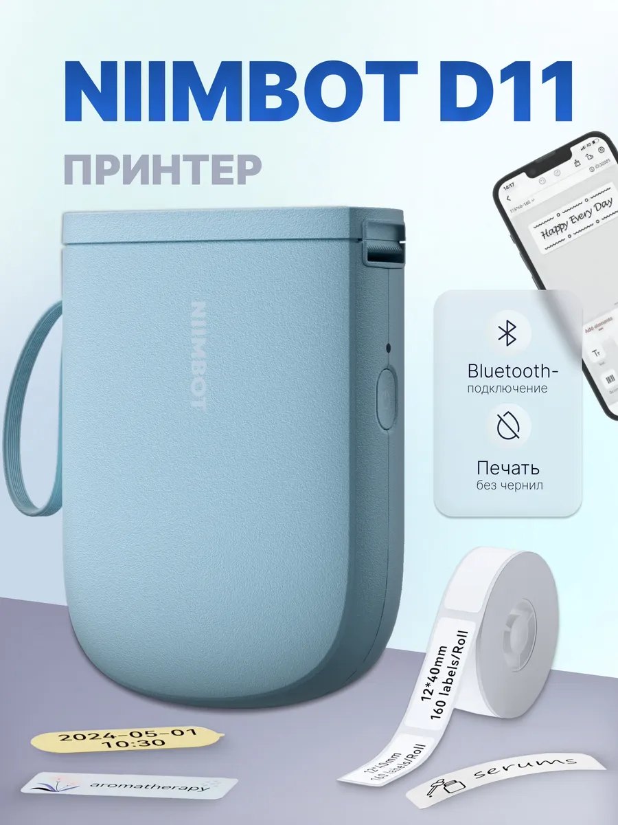 Принтер D11_H Blue