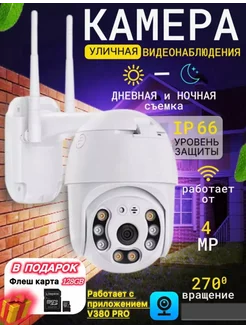 Умная камера видеонаблюдения уличная Wi-Fi 3MP IP