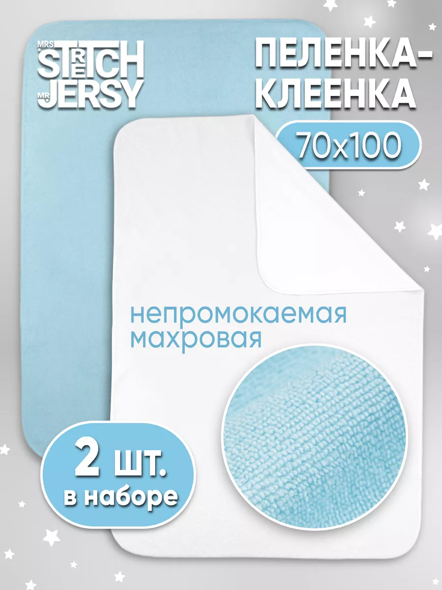 Детская клеенка для новорожденных в кроватку