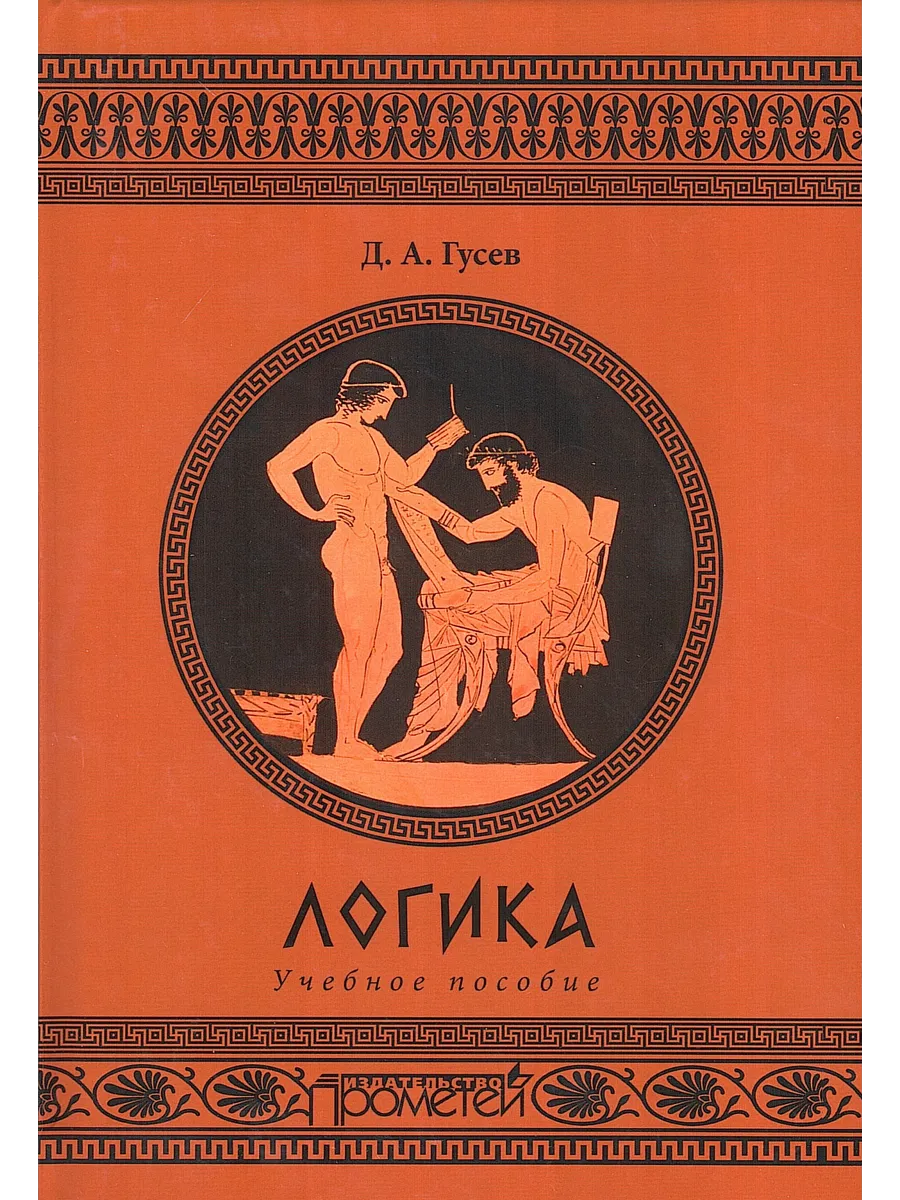 Ивин Аа Логика Книга Купить