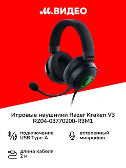 Игровые наушники Kraken V3 RZ04-03770200-R3M1