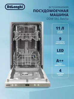 Встраиваемая посудомоечная машина DDW 06S Basilia, 45 см