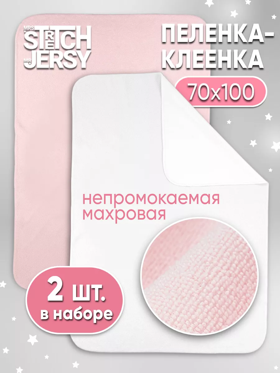 Детская клеенка для новорожденных в кроватку