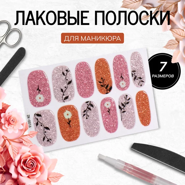 Лаковые полоски для маникюра, 12 шт, с блёстками