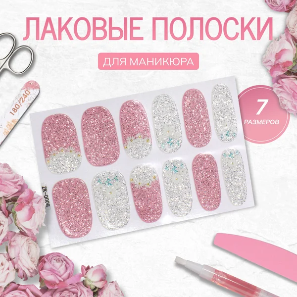 Лаковые полоски для маникюра, 12 шт, с блёстками