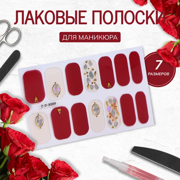 Лаковые полоски для маникюра, 14 шт