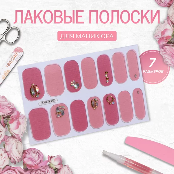 Лаковые полоски для маникюра, 14 шт