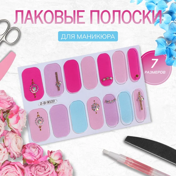 Лаковые полоски для маникюра, 14 шт