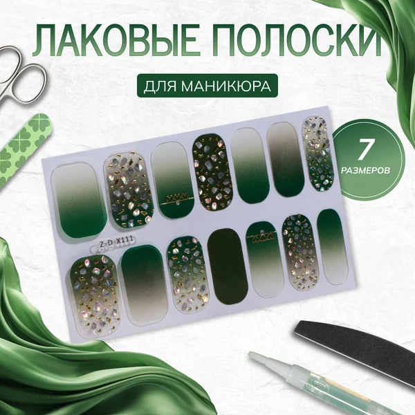 Лаковые полоски для маникюра, 14 шт