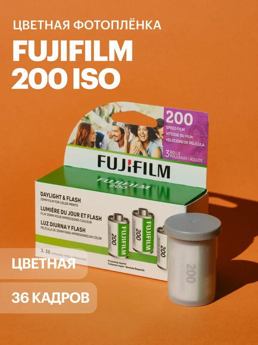 KODAK Фотопленка цветная Fujifilm 200 iso 36 кадров 35 мм, вариант
