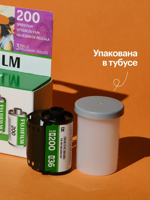 KODAK Фотопленка цветная Fujifilm 200 iso 36 кадров 35 мм, вариант, фото 2