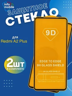 Защитное стекло на Xiaomi Redmi A2 Plus