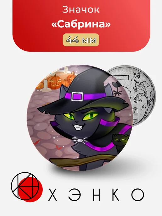 Сабрина из castle cats