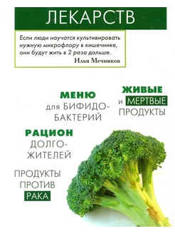 Продукты вместо лекарств