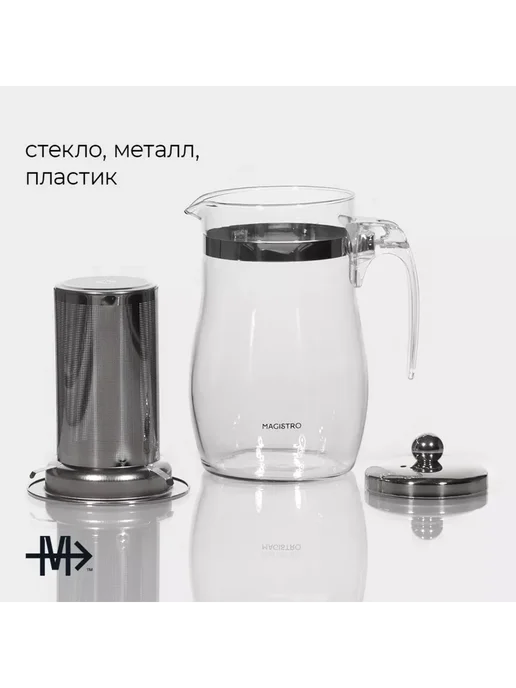 Magistro Чайник стеклянный Мехико, 750 мл, 750 мл, фото 2