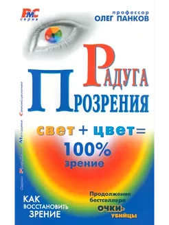 Радуга прозрения