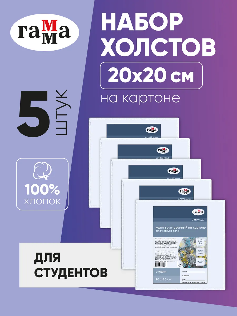 Холсты для рисования на картоне набор 5 шт 20х20 см