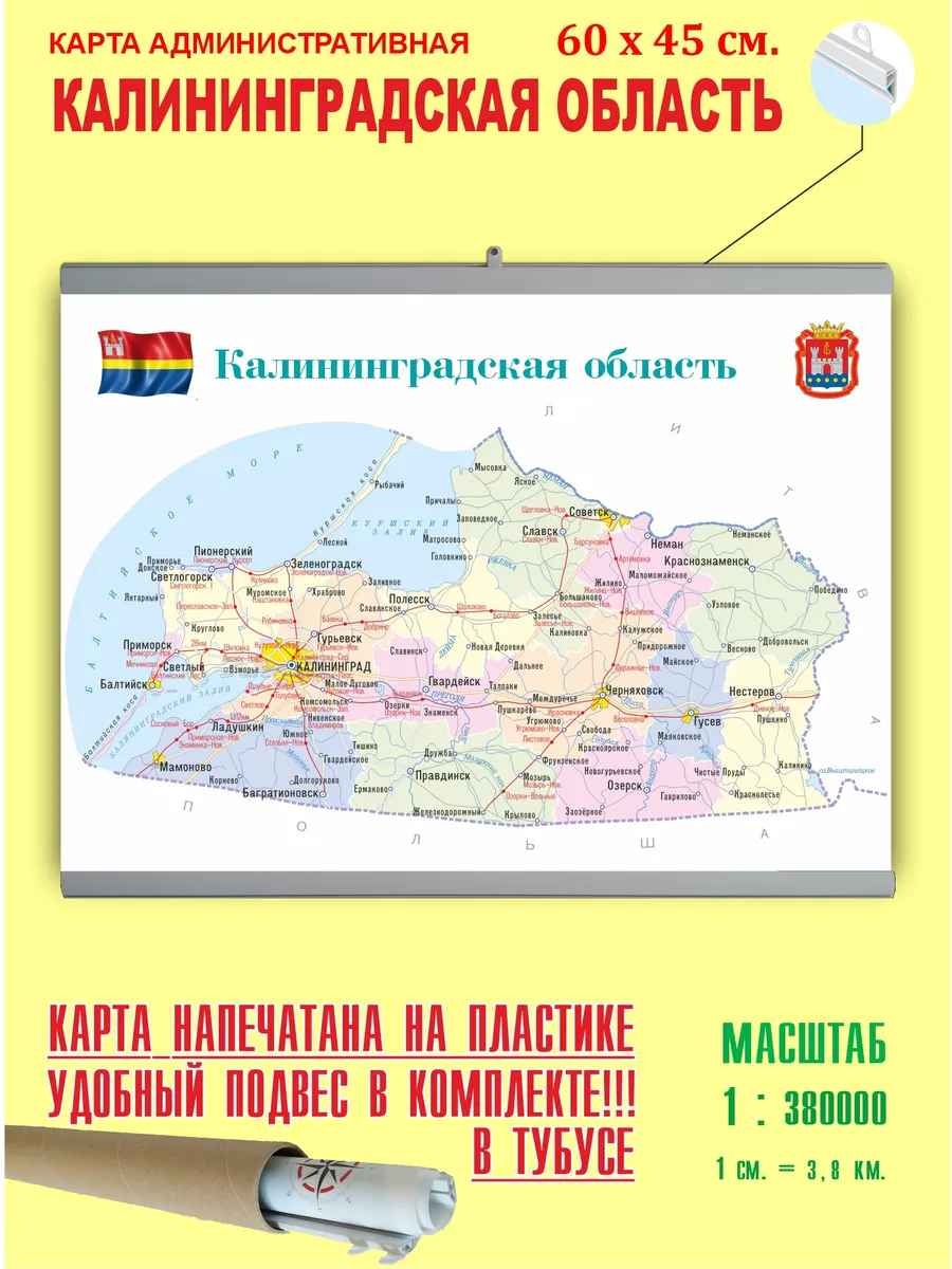 Калининградская область.Карта Калининградской области