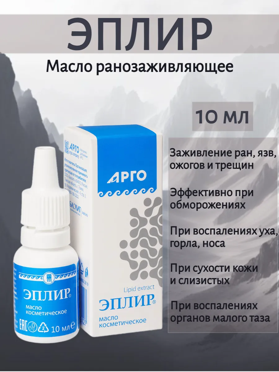 Масло заживляющее Эплир Арго 1% 10 мл