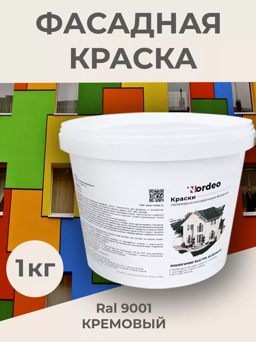 Краска фасадная для наружных и внутренних работ RAL 9001 1кг