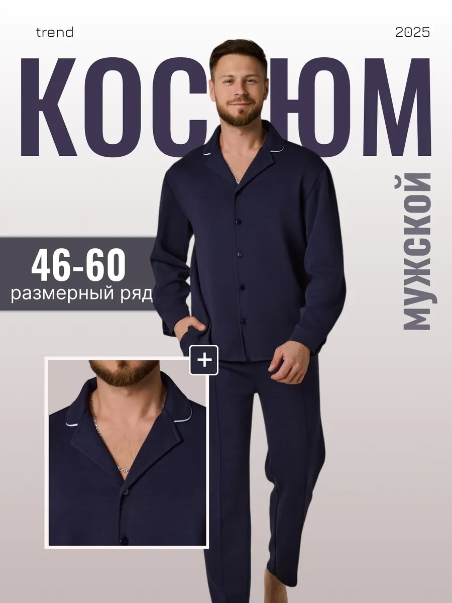 Костюм двойка пижама с...