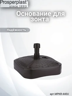 Основание для зонта UMBRELLA BASE венге MPKR 440U