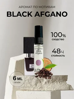 Масляные духи стойкие по мотивам Black Afgano 6ml