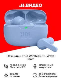 Наушники True Wireless Wave Beam Blue (JBLWBEAMBLU)