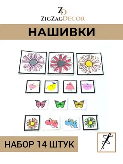 Набор нашивок