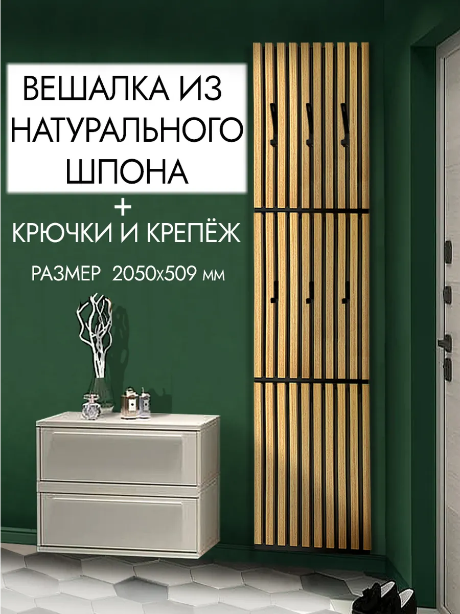 Вешалка настенная из...