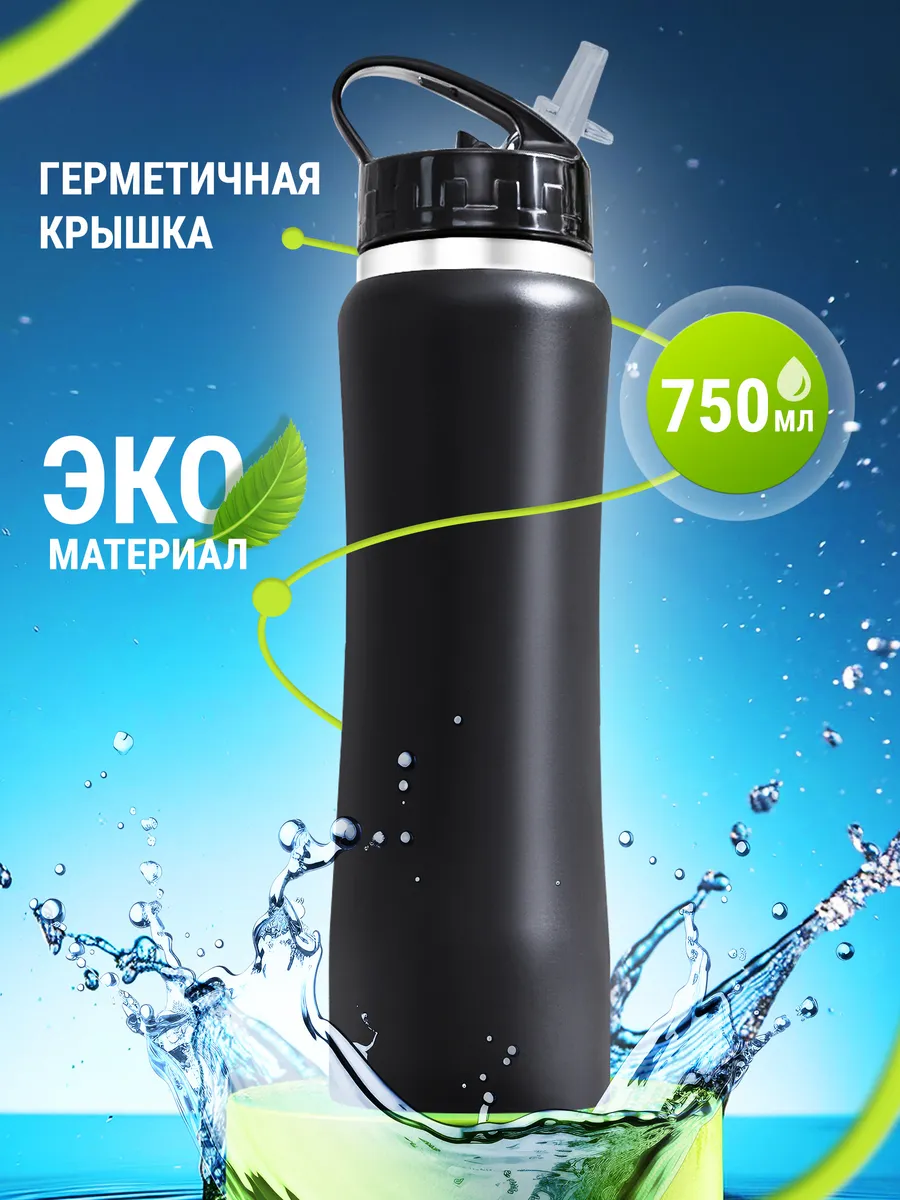 Бутылка для воды...