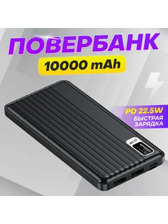 повербанк 10000 mah VIDVIE 262733449 купить за 690 ₽ в интернет-магазине Wildberries