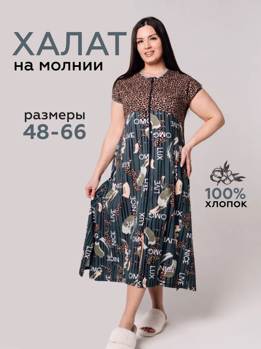 Домашний халат на молнии...