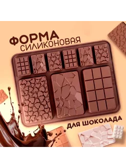 Силиконовая форма для шоколада