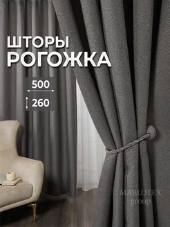 Плотные шторы в гостиную рогожка блэкаут 250х260, 2 шт Marlotex Group 262738812 купить за 4 011 ₽ в интернет-магазине Wildberries